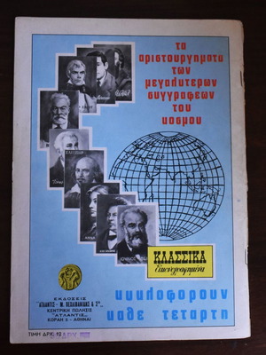 Κλασσικά Εικονογραφημένα Ο πειρατής Λαφίτ μεταχειρισμένο κόμικ
