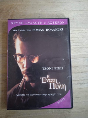 The Ninth Gate DVD used thriller with subtitles