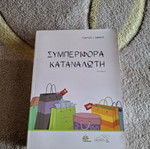 Consumer Behavior new book