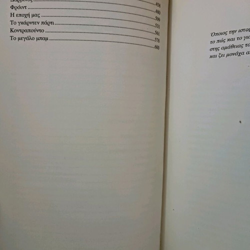 The World of Sofia used with tears and notes