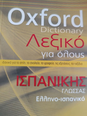Greek-Spanish dictionary like new, small and handy