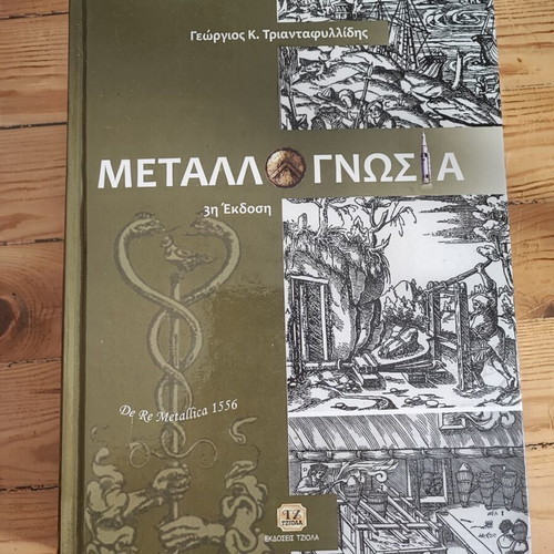 Metallognosia book by Georgios K. Triantafyllidis