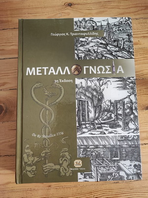 Metallognosia book by Georgios K. Triantafyllidis