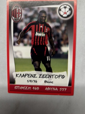 Clarence Seedorf Card Greek Championship & Europe’s Champions 2007-2008 like new