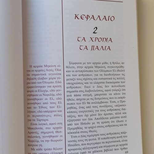 The Box of Pandora by D. Liakopoulos like new, metaphysics book
