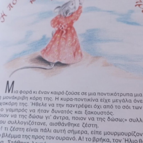 Ελληνικά παραδοσιακά παραμύθια τόμοι 5 και 8 σαν καινούργια