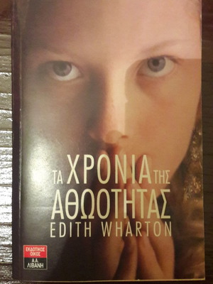 Book The Age of Innocence Edith Wharton new
