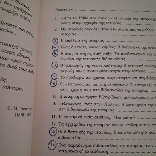 Istories Mathisis by Antonis L. Smyrnaios like new, philosophy and history teaching