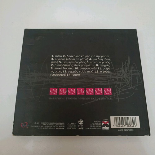 Onirama Dyskolos Kairos Gia Prigipes CD used, pop