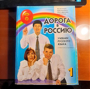 Ρώσικα βιβλίο ασκήσεων