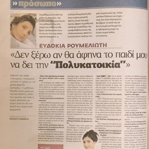 Vima 3 newspaper insert with Madonna used