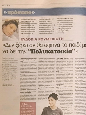 Vima 3 newspaper insert with Madonna used