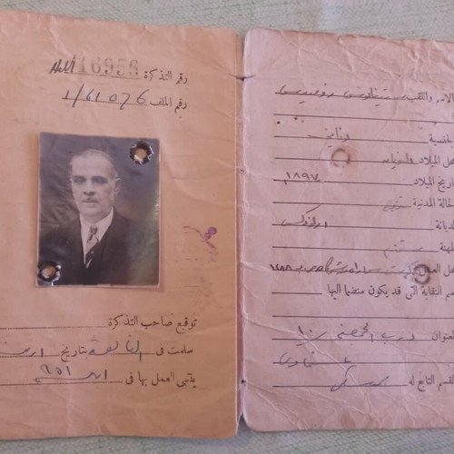Kingdom of Egypt Historical Identity Document 1951 used