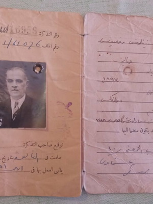 Kingdom of Egypt Historical Identity Document 1951 used