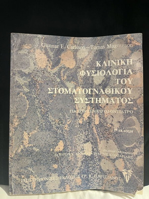 Clinical Physiology of the Stomatognathic System like new, 2nd edition
