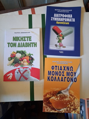 Books by Marios Dimopoulos like new, nutrition and health topics