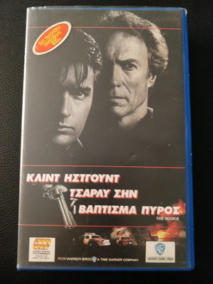 VHS The Rookie Baptisma Pyros used