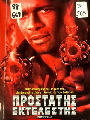 Valentine's Day VHS action thriller movie with Mario Van Peebles and Randy Quaid