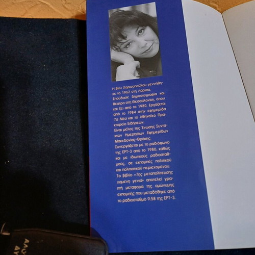 Book Tis Metapolitefsis Chameni Genia like new