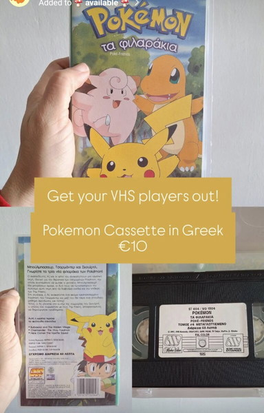Βίντεοκασέτα Πόκεμον