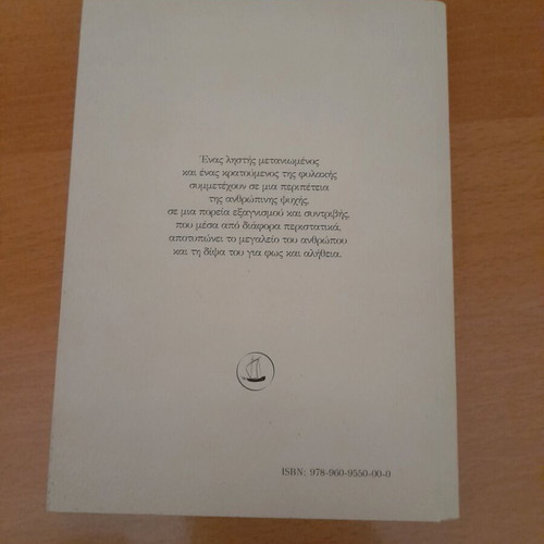 Book O Agios like new, En Plo editions