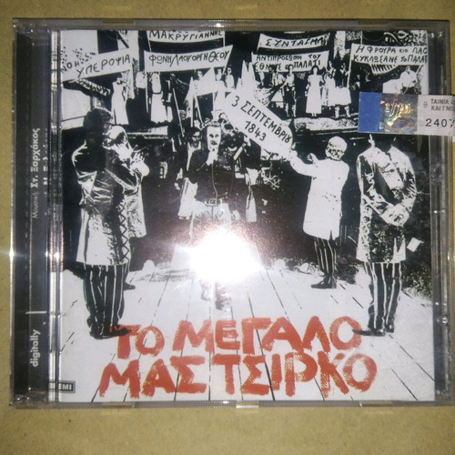 Stavros Xarchakos To Megalo Mas Tsirko CD used