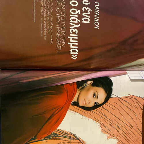 Downtown Magazine 2009 used with Obama, Kate Hudson, Παυλίδου, Παπανδρέου