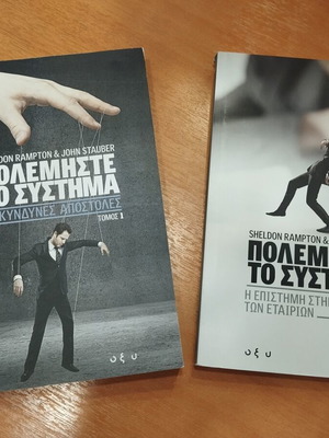 Fight the System Volumes 1 & 2 like new, Sheldon Rampton & John Stauber