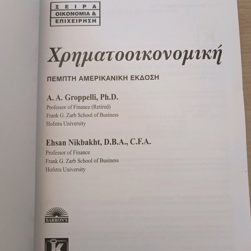 Financial Management used by A. A. Groppelli and Ehsan Nikbakht