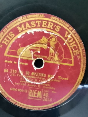 78rpm gramophone record used, Stratigopoulou, Visvardis & Angela