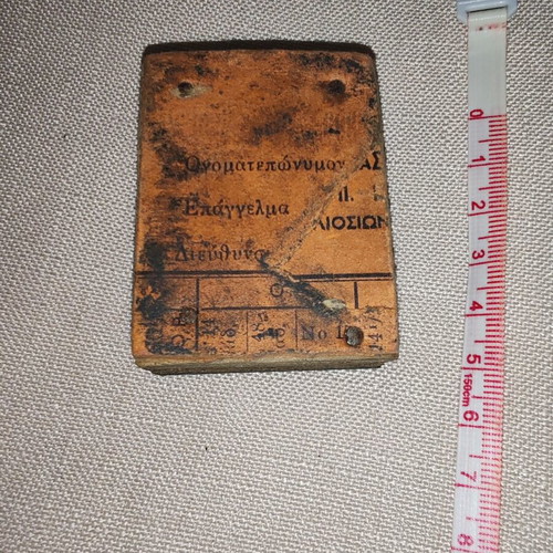 Vintage Typographic Printing Block National Bank of Greece used