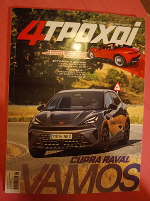 Περιοδικό 4 Τροχοί, περίοδος Γ, Νο 16, Σεπτέμβριος 2026
