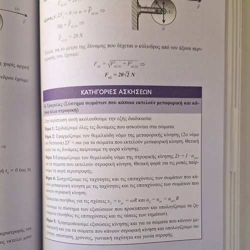 Physics Textbook Grade 3 High School Volume B like new, Greek