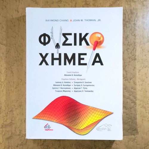 Physical Chemistry by Raymond Chang & John W. Thoman Jr. like new, Greek edition