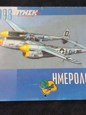 Ptisi 1998 calendar used in very good condition