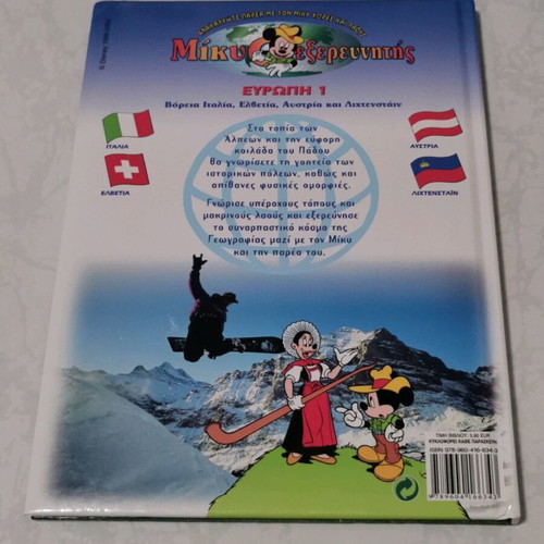 Mickey Explorer #3 Europe 1 like new
