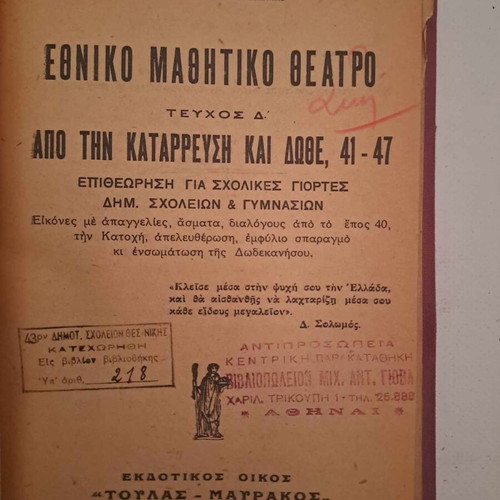 Books used, pack of 11, 1920s-40s, theatrical and poetry works
