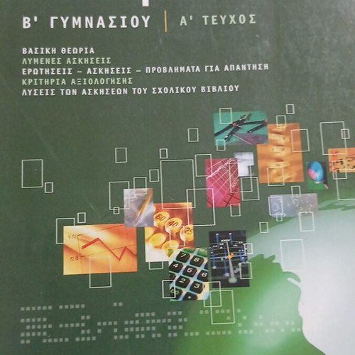 Mathematics B Gymnasiou A Teuchos textbook used