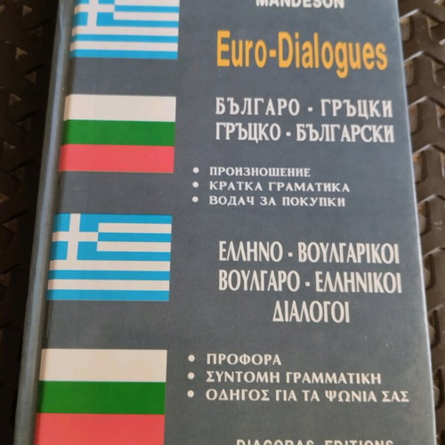 Book Greek-Bulgarian Dialogues new