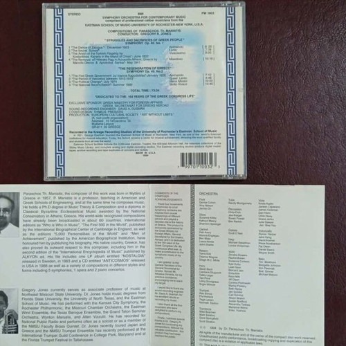 Paraschos Th Maniatis CD used, classical music, very rare