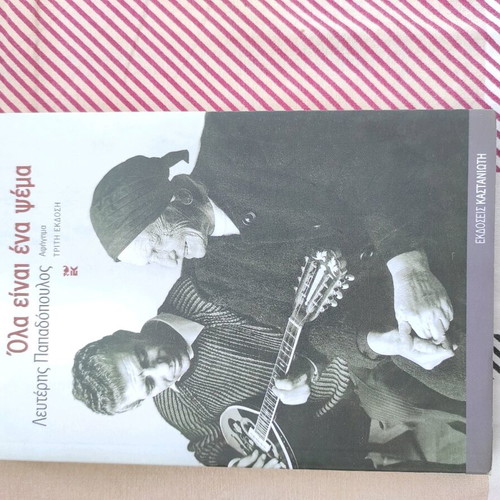 Ola Einai Ena Psema by Lefteris Papadopoulos like new
