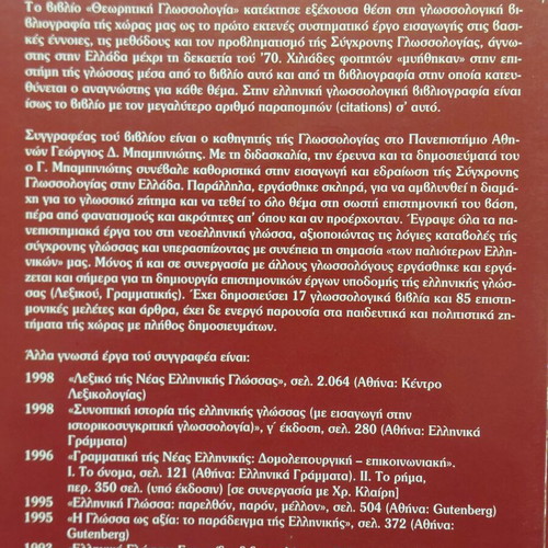 Theoretical linguistics like new by Georgios Babiniotis