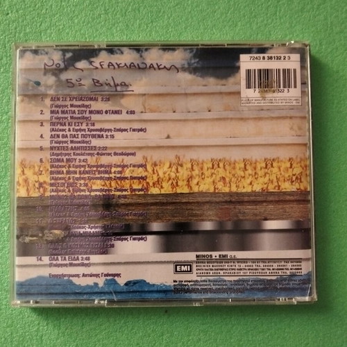 Notis Sfakianakis CD