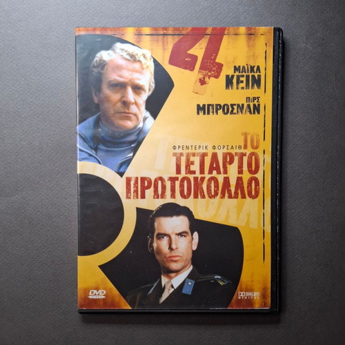The Fourth Protocol DVD like new, thriller adventure (1987)