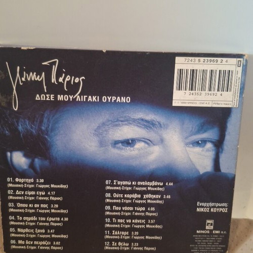 Giannis Parios Dose Mou Ligaki Ourano CD used, entechno