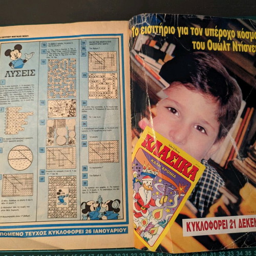 Super Megalo Miky Comic Issue 329 used, Greek Disney characters