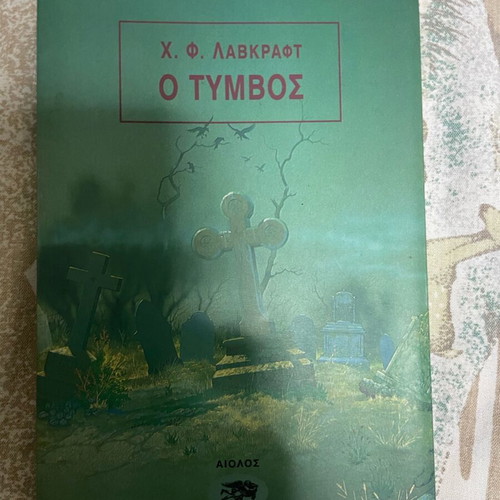 The Tomb by H. P. Lovecraft new