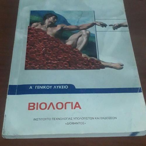 Biology A General Lyceum textbook like new, Greek