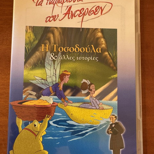 The Tosodoula and Other Children's Stories DVD like new, dubbed