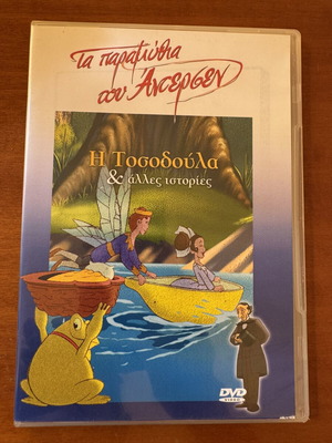 The Tosodoula and Other Children's Stories DVD like new, dubbed